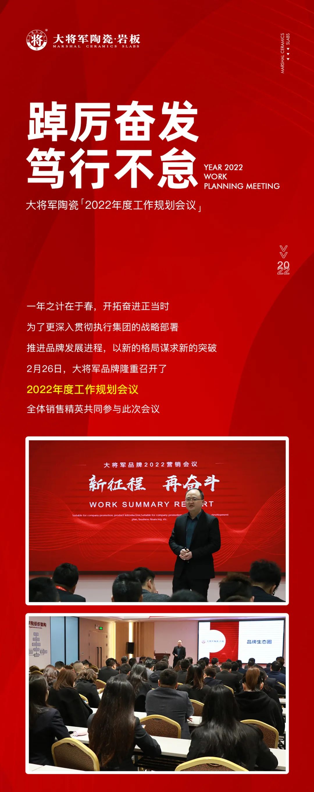 踔厲奮發(fā) 篤行不怠|大將軍品牌2022年度工作規(guī)劃會議圓滿舉行！(圖1)