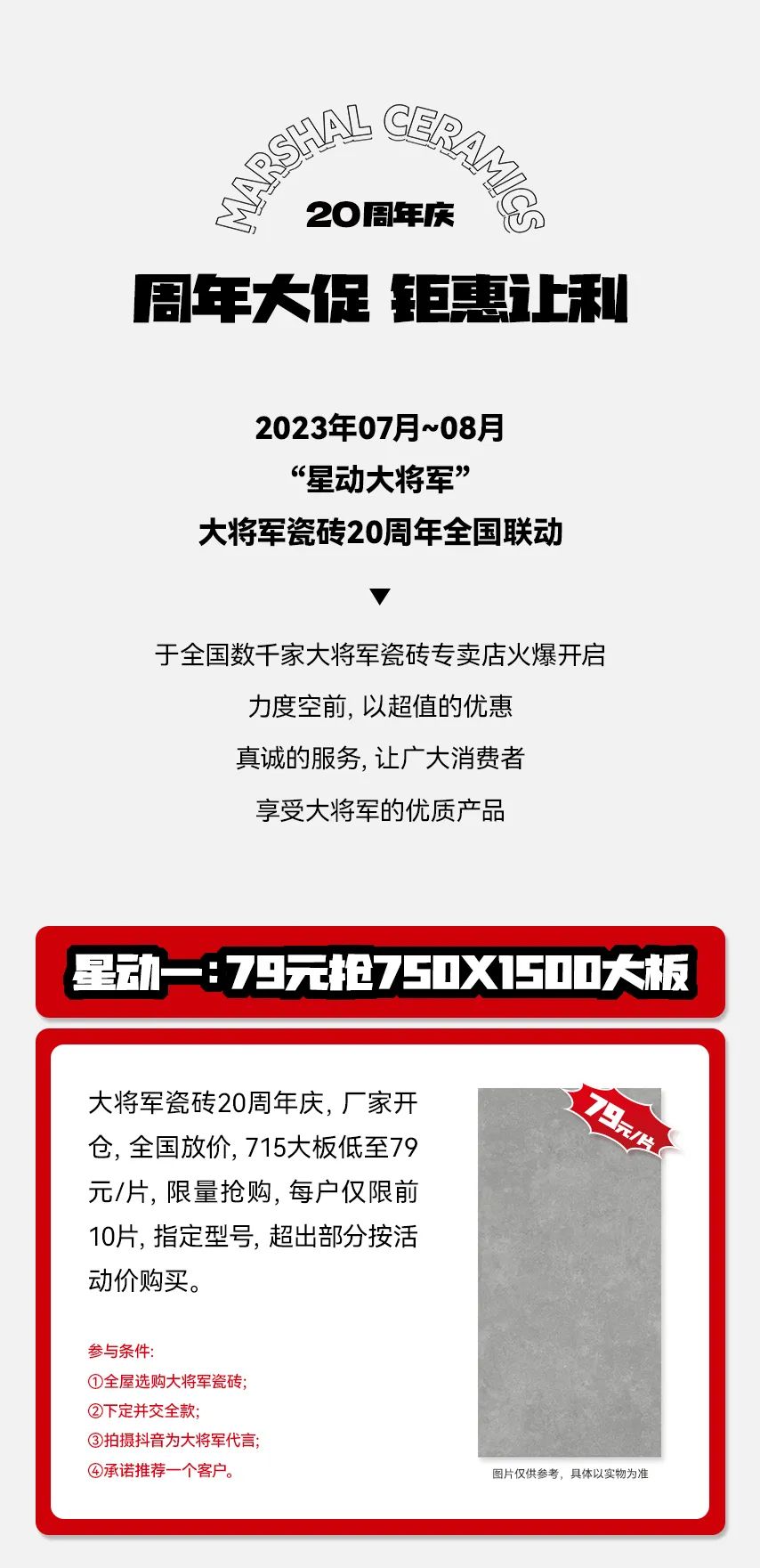 獻(xiàn)禮20 周年丨明星助陣、重磅優(yōu)惠，引爆全國狂歡熱潮！(圖4)