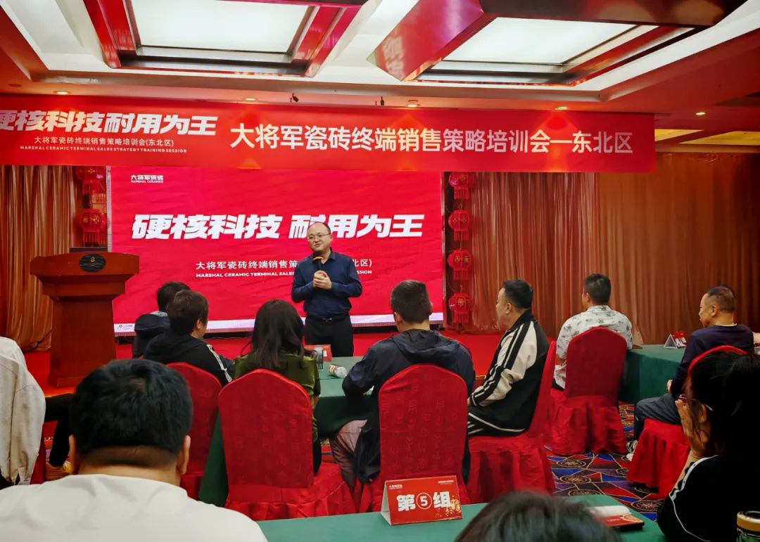 以"耐用"贏市場,大將軍瓷磚東北區(qū)終端銷售策略培訓會圓滿落幕(圖9) 以"耐用"贏市場,大將軍瓷磚東北區(qū)終端銷售策略培訓會圓滿落幕(圖9)