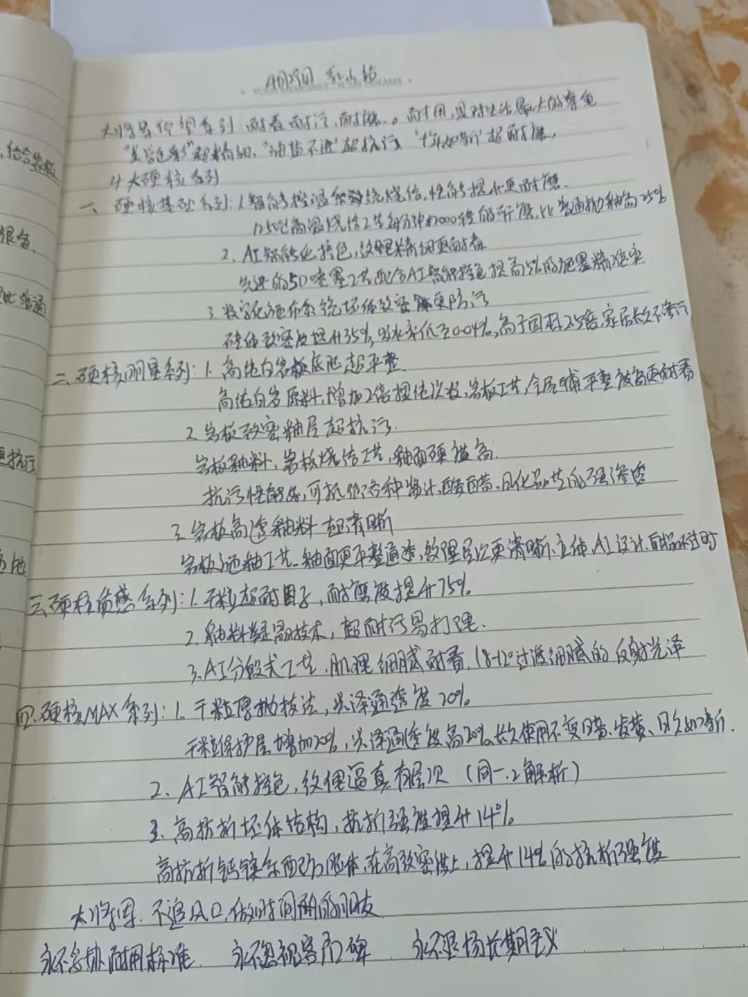 產(chǎn)品+終端=無(wú)限可能！用產(chǎn)品風(fēng)暴重塑終端生態(tài)(圖29)