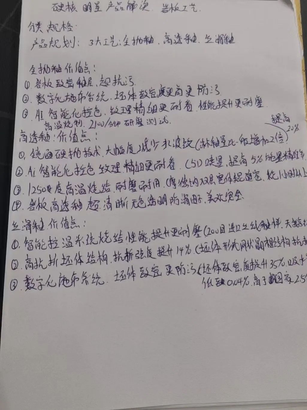 產(chǎn)品+終端=無(wú)限可能！用產(chǎn)品風(fēng)暴重塑終端生態(tài)(圖39)