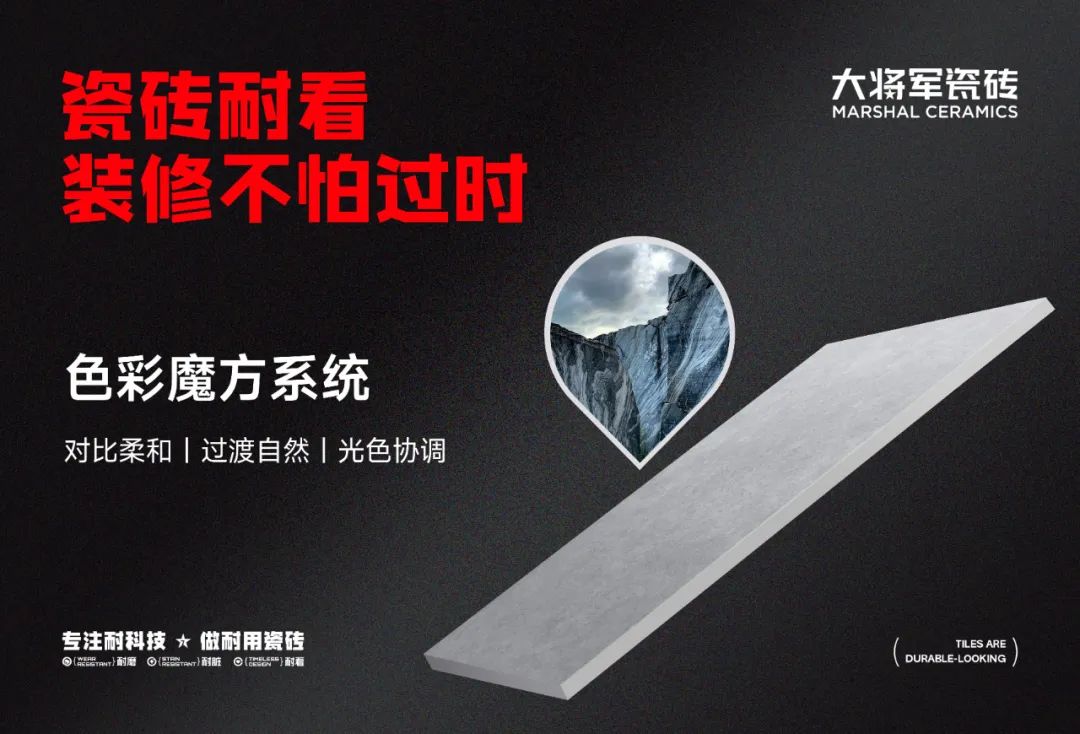 從賣磚到賣“空間美學(xué)”！大將軍瓷磚2025五大店態(tài)掀起"空間革命"(圖6)