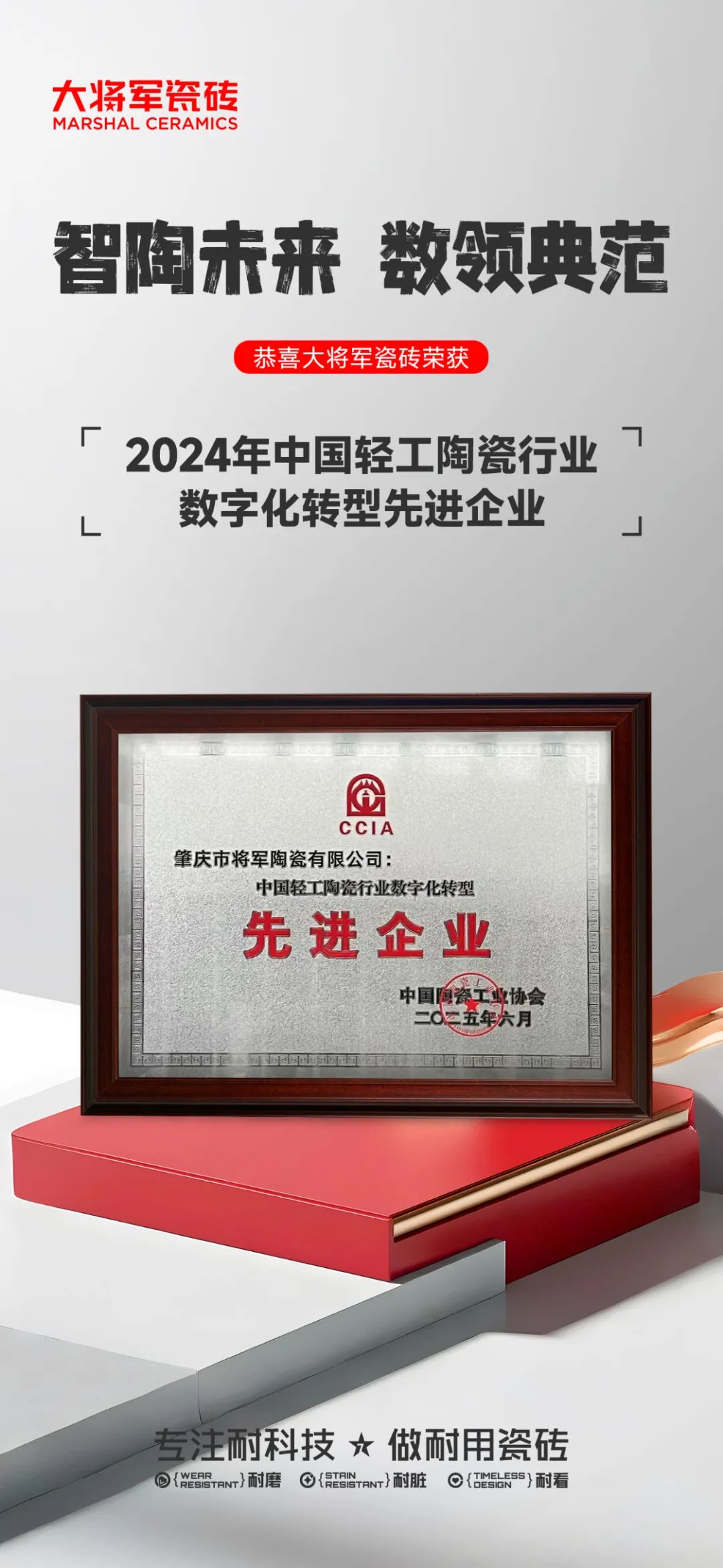 從三場行業(yè)盛會到四項權(quán)威大獎，大將軍瓷磚如何用“長期主義”贏得市場？(圖29)