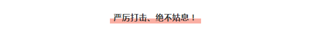 嚴(yán)正聲明！嚴(yán)打假冒、仿冒侵權(quán)亂象，大將軍陶瓷從不止步！
(圖2)