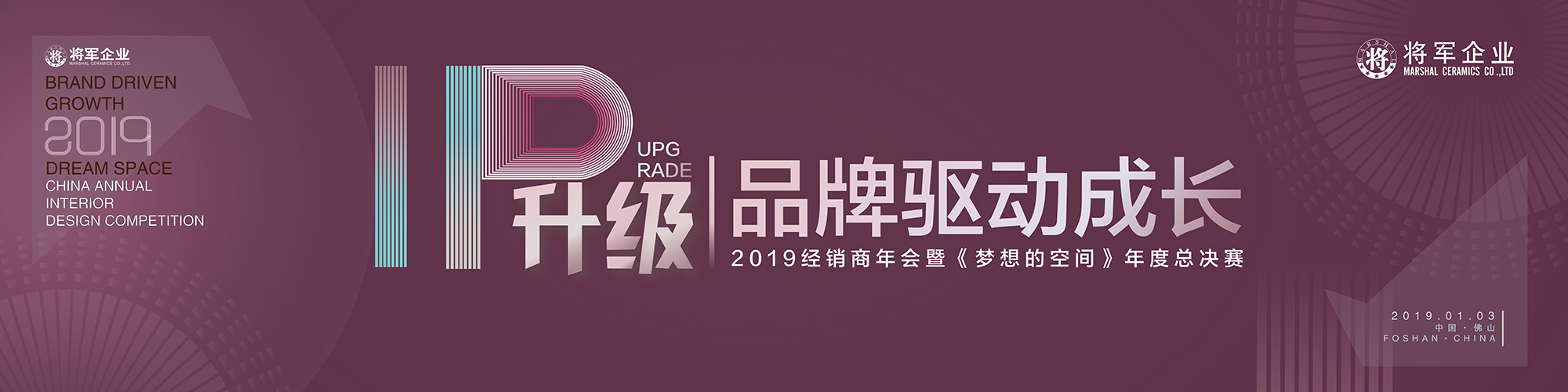 IP升級·品牌驅(qū)動成長丨將軍企業(yè)2019經(jīng)銷商年會隆重舉辦！
(圖1)