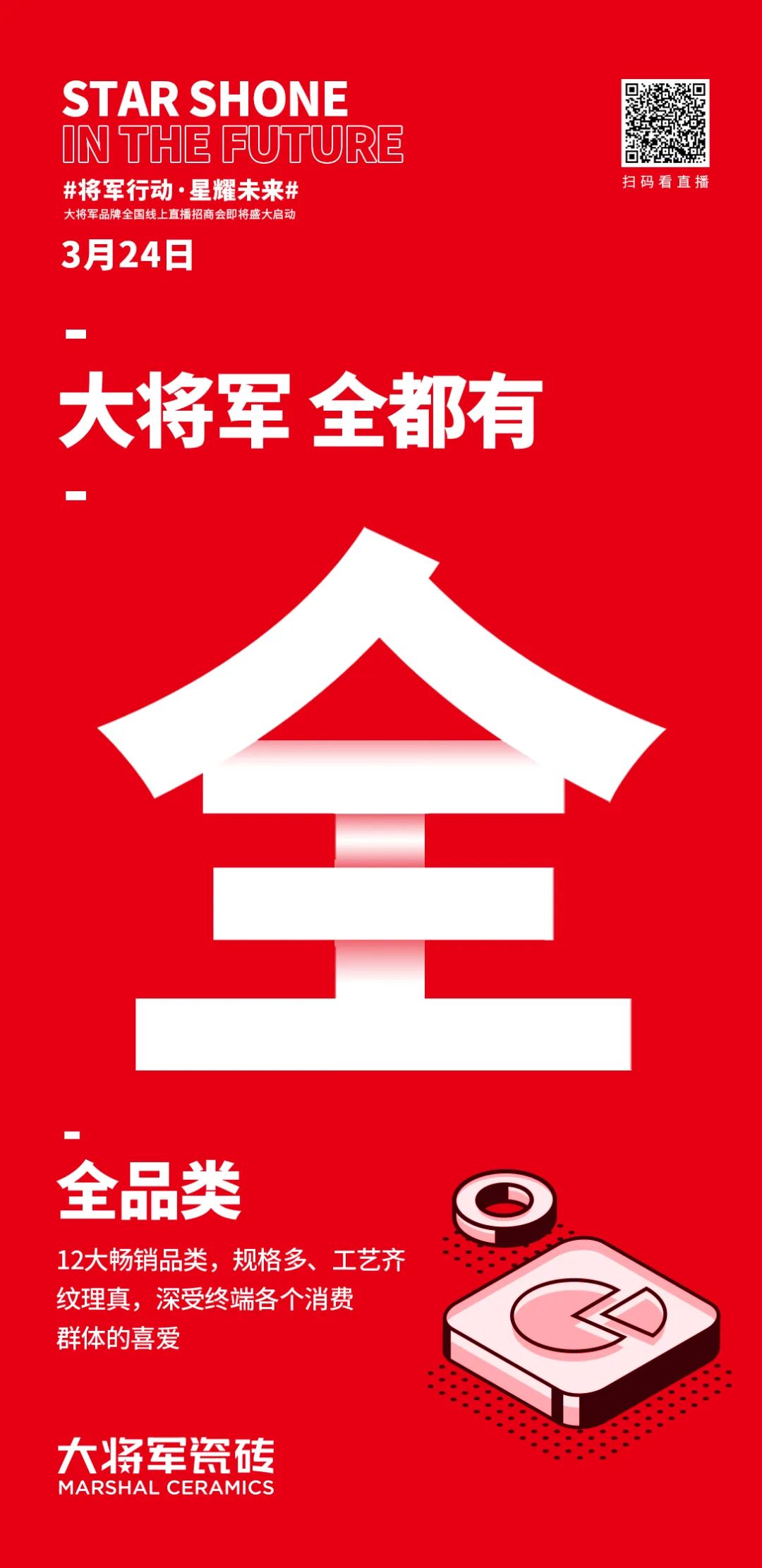 2小時(shí)，156城！大將軍瓷磚2022首場直播招商峰會圓滿收官！(圖4)