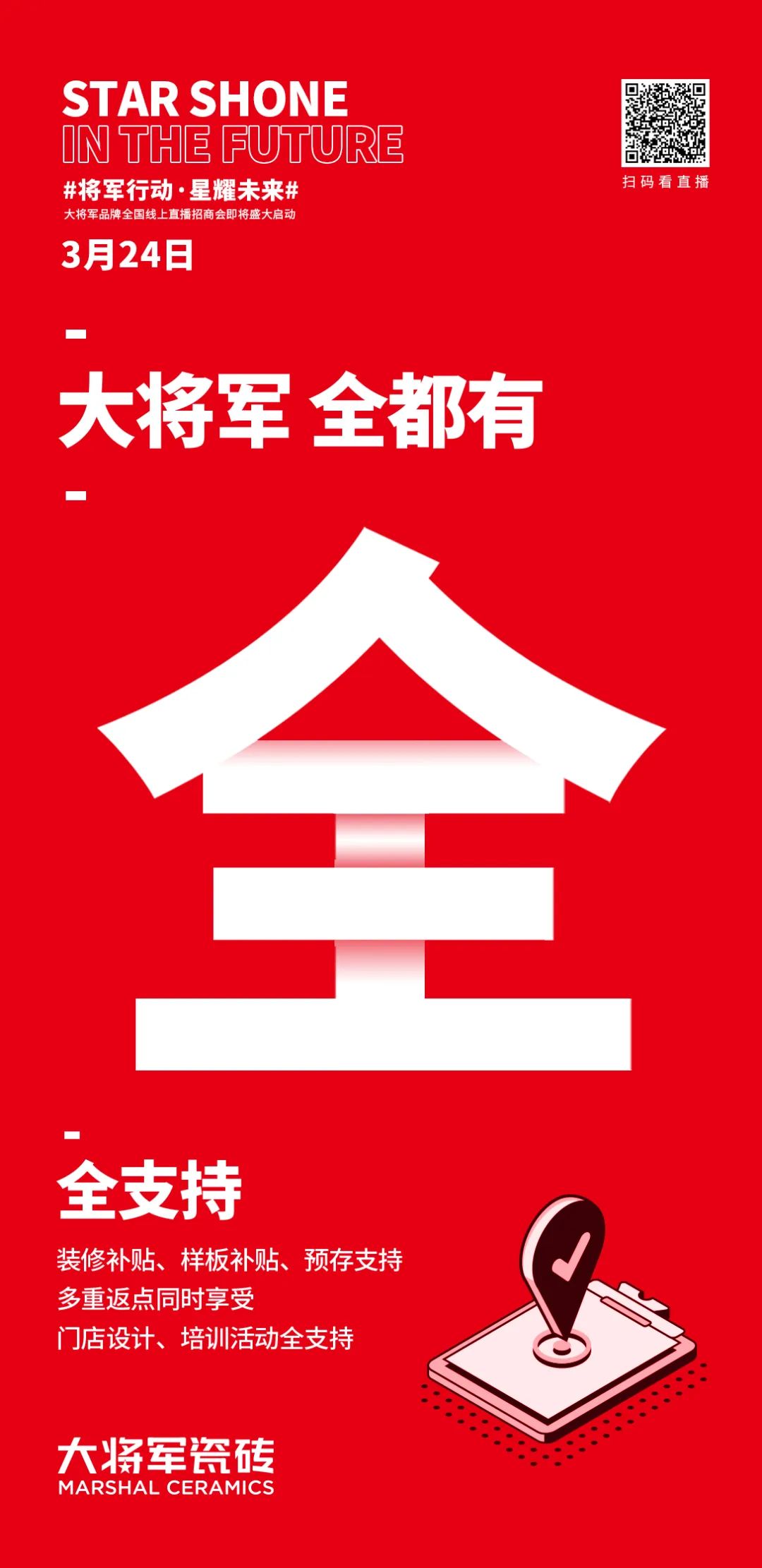 2小時(shí)，156城！大將軍瓷磚2022首場直播招商峰會圓滿收官！(圖5)