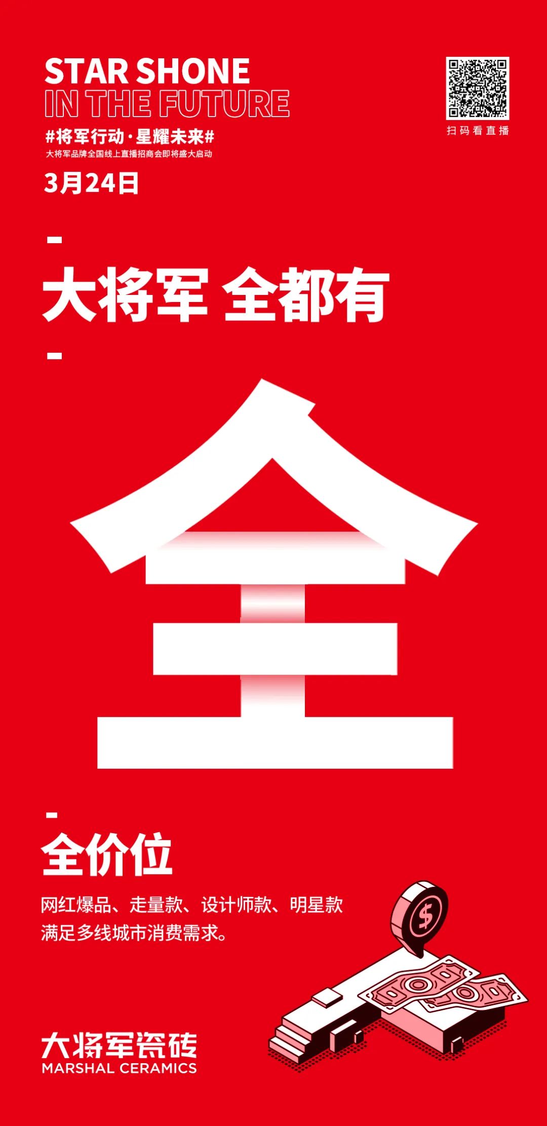 2小時(shí)，156城！大將軍瓷磚2022首場直播招商峰會圓滿收官！(圖7)