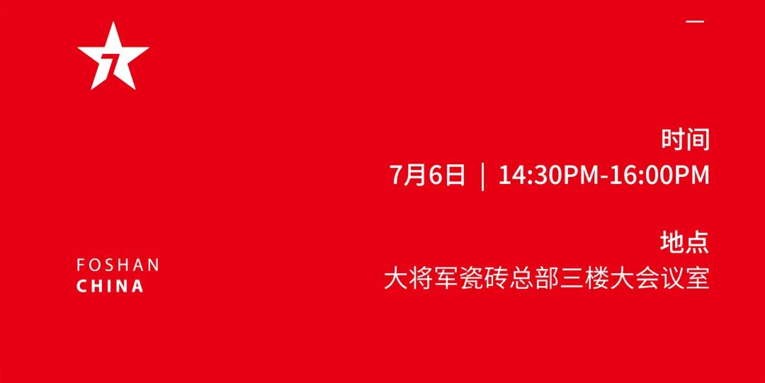 大咖助陣，「2022瓷磚還能這么干」行業(yè)趨勢交流峰會即將啟幕！(圖4)