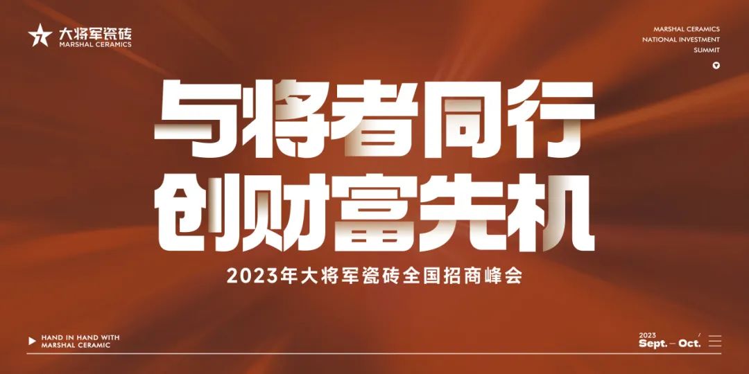 燃爆金秋！大將軍渠道布局再次開啟“加速鍵”！(圖2)