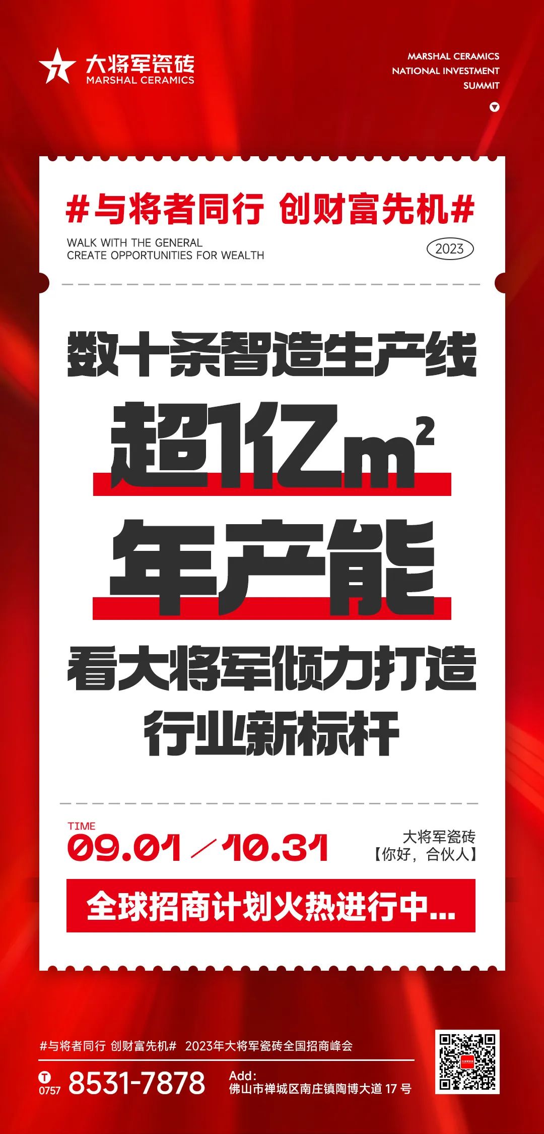 燃爆金秋！大將軍渠道布局再次開啟“加速鍵”！(圖21)